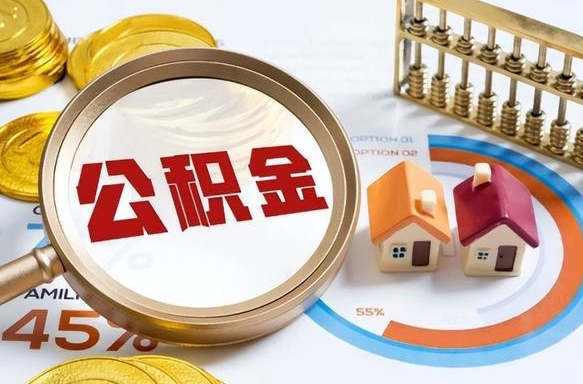合肥南昌住房公积金最新政策（南昌公积金新政策出台）